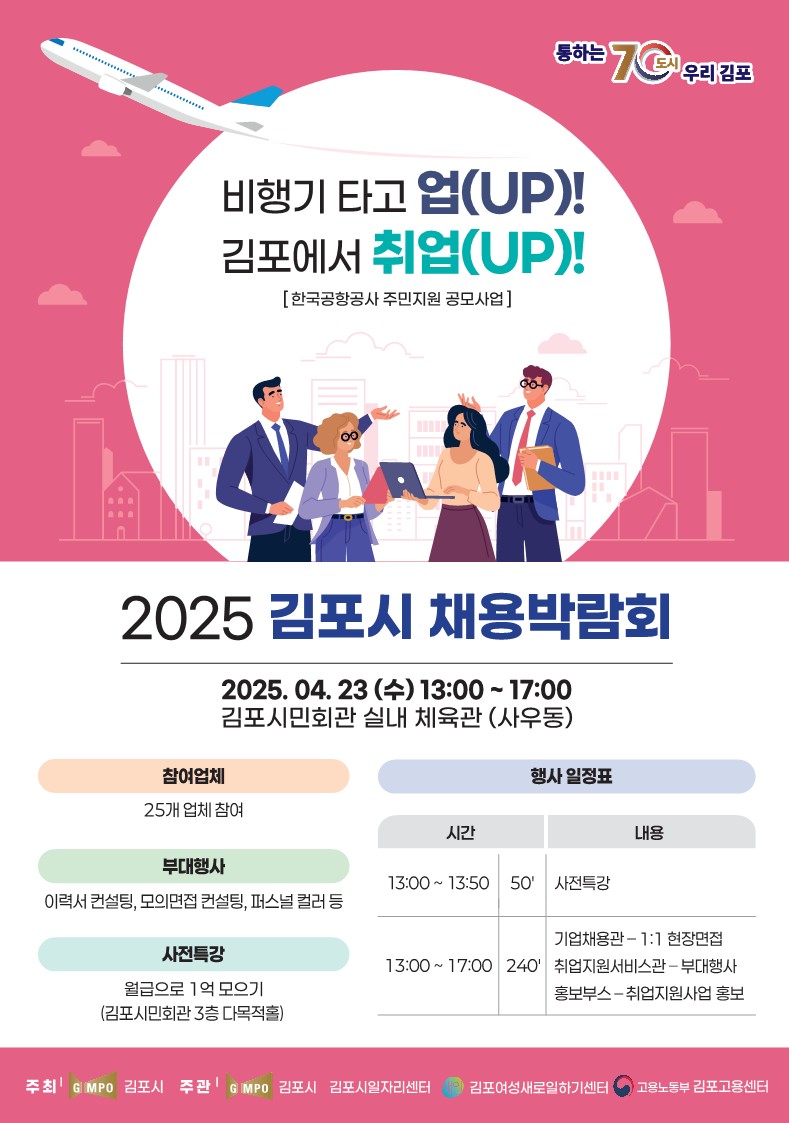 [4월23일 김포시 채용박람회] 행사 안내 （구인업체） 이미지 1