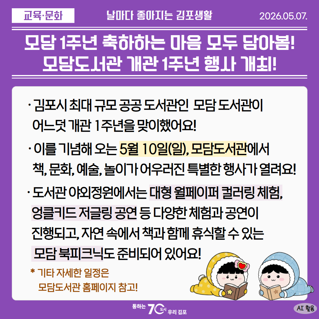 모담 1주년 축하하는 마음 모두 담아봄! 모담도서관 개관 1주년 행사 개최! 이미지