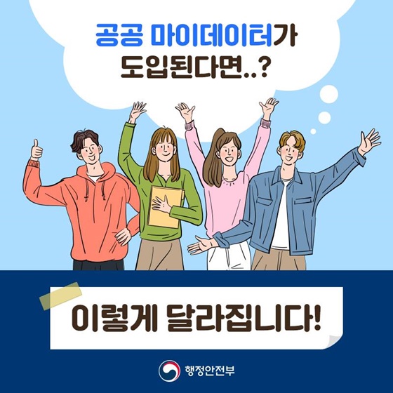 4월 공공 마이데이터 안내 이미지 1