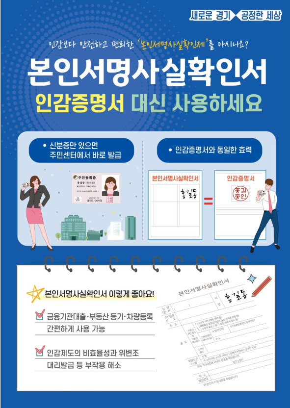 인감 대신 본인서명사실확인서를 발급해보세요! 이미지 1