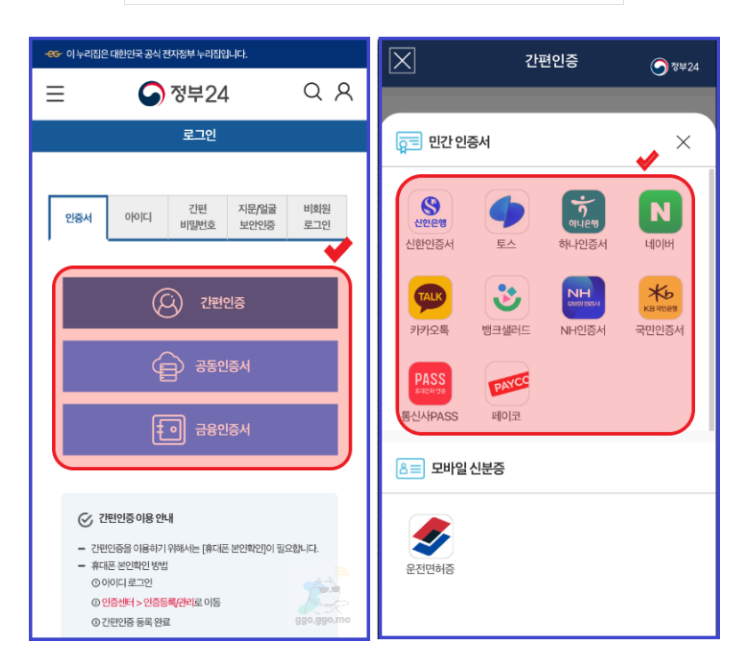 정부24 전자문서지갑으로 각종 증명서를 손쉽게 제출하세요 이미지 1