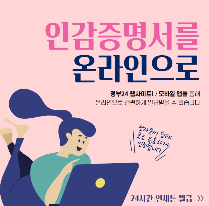 주민센터 방문 없이 인감증명서 발급이 가능합니다! 이미지 1