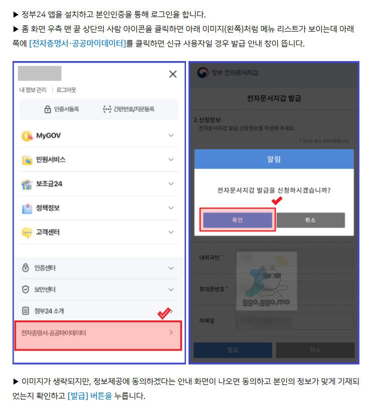 정부24 전자문서지갑으로 각종 증명서를 손쉽게 제출하세요 이미지 2